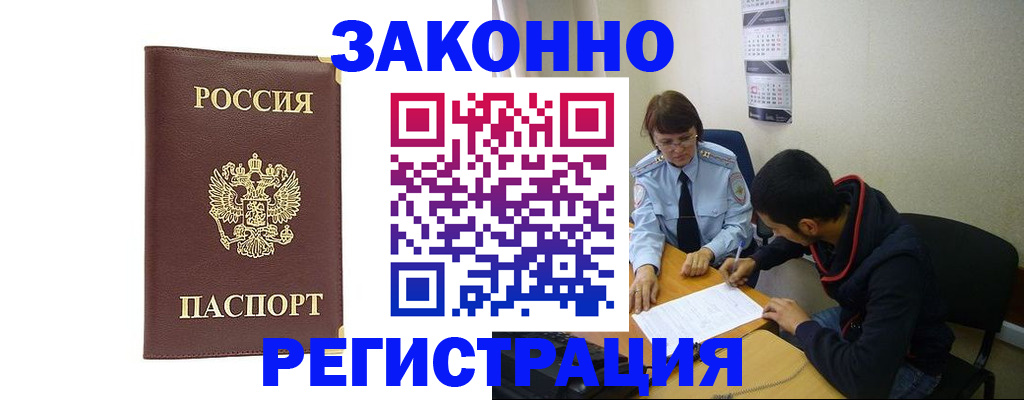 прописка законно в Среднеуральске